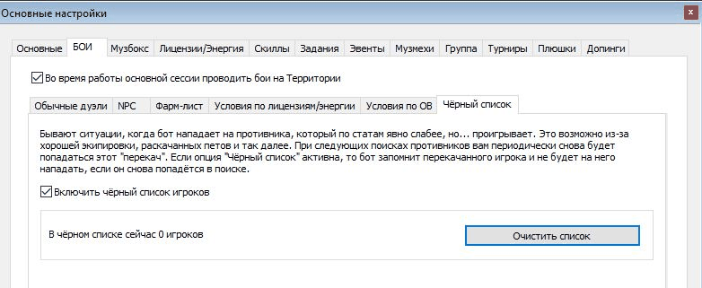 Вкладка «Бои», чёрный список перехвачанных игроков