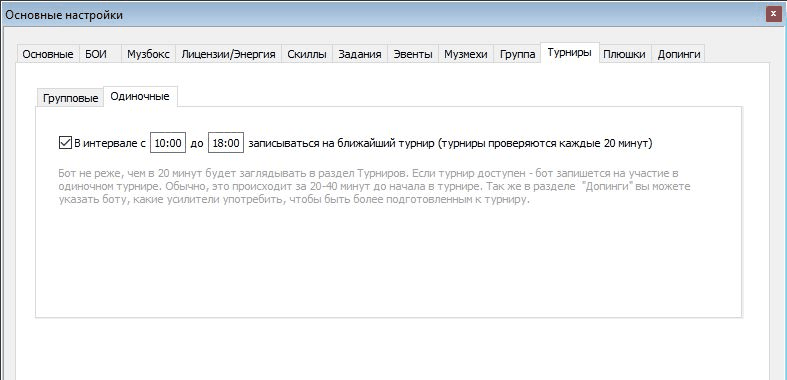 Вкладка «Турниры», одиночные: интервал записи на ближайший турнир